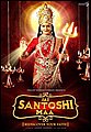jai_santoshi_maa.jpg